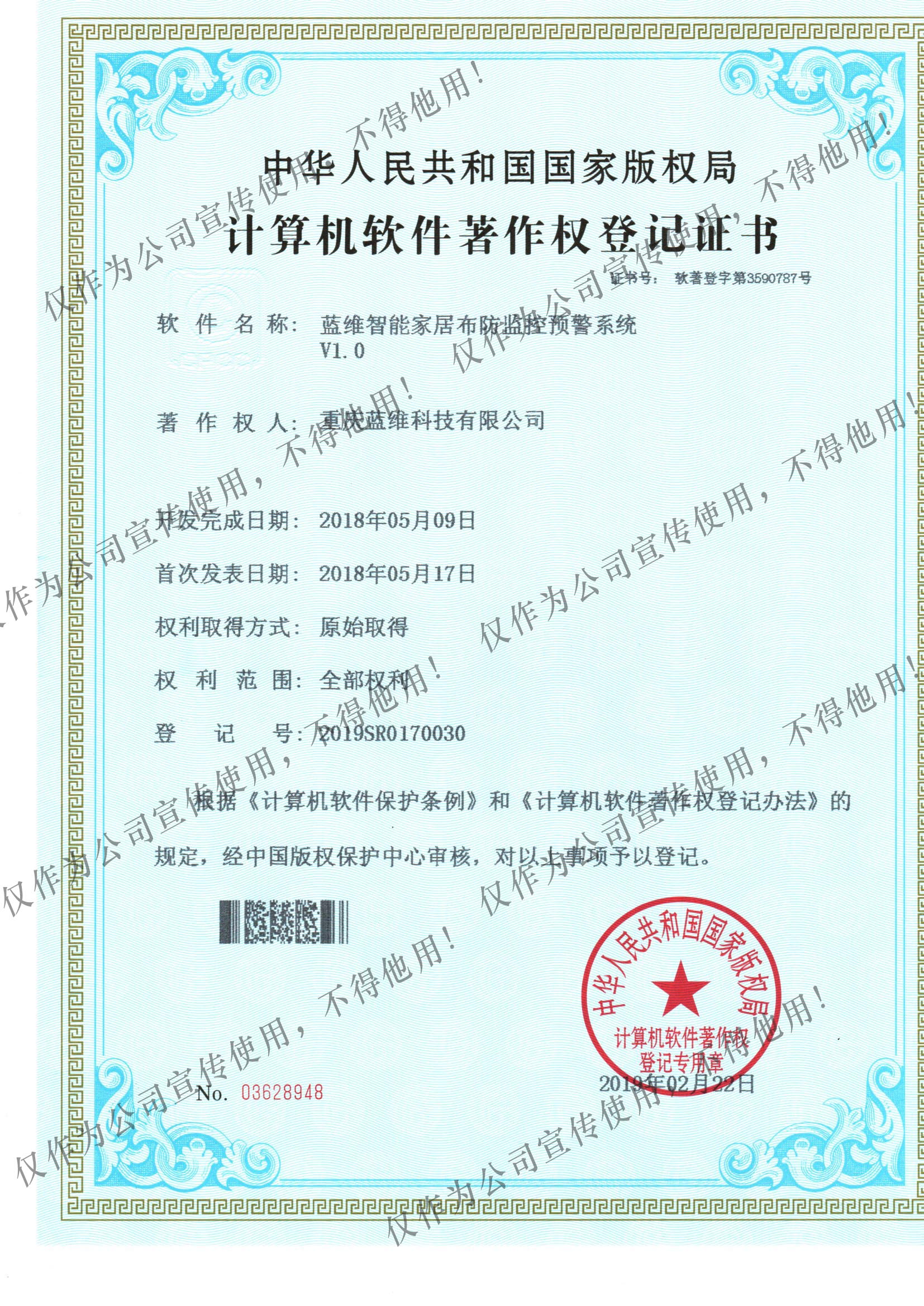 丝瓜视频污版APP家居布防监控软著