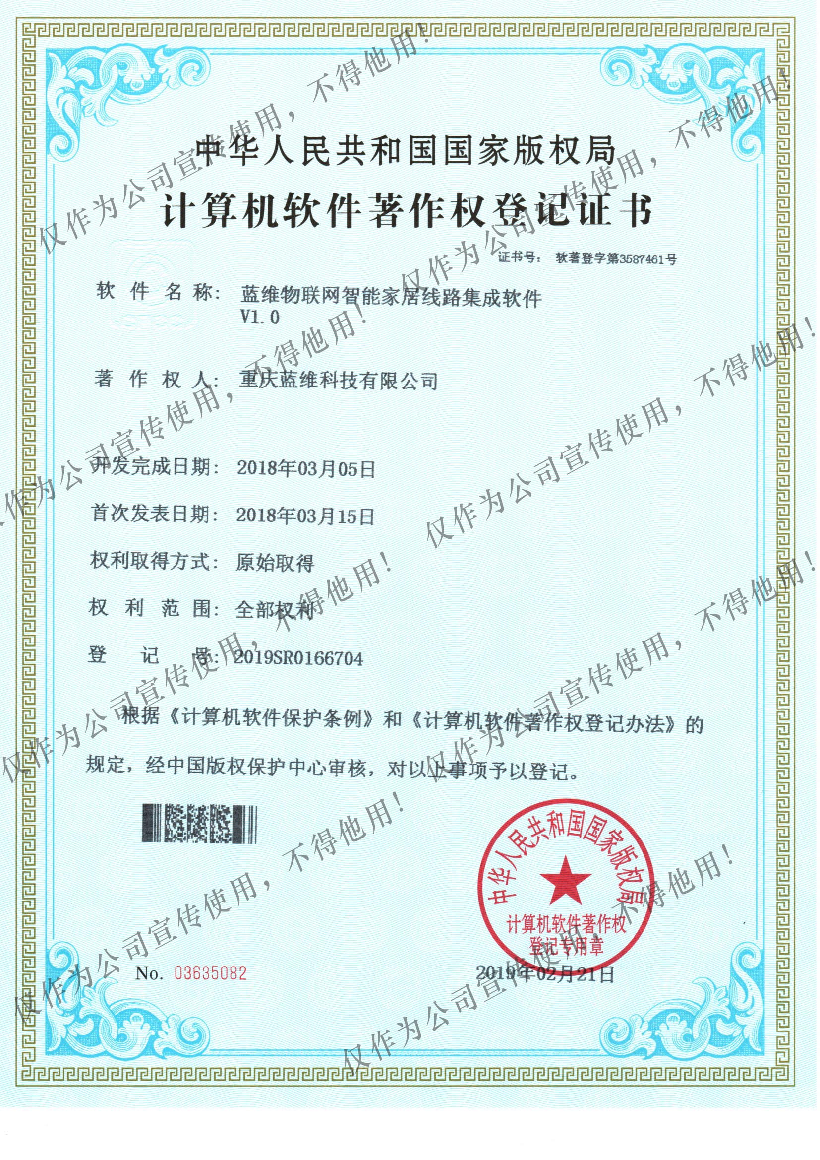 物联网丝瓜视频污版APP家居线路集成软著